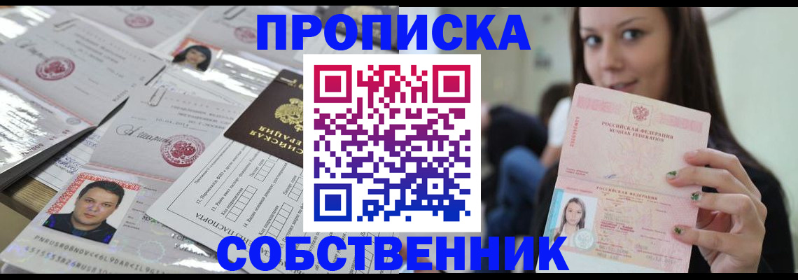 прописка от собственника в Костомукше