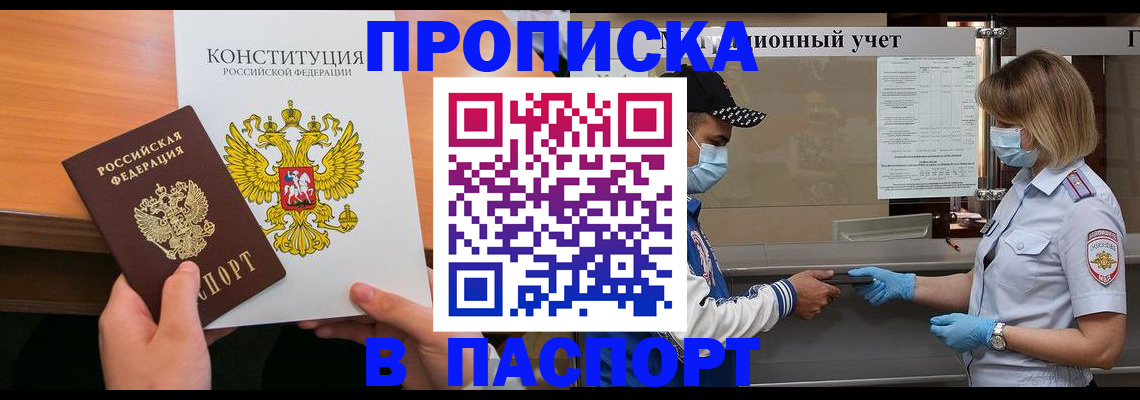 прописка законно в Костомукше